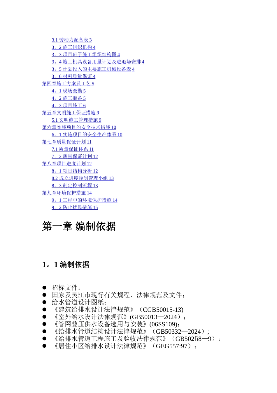 水表改造施工方案_第2页