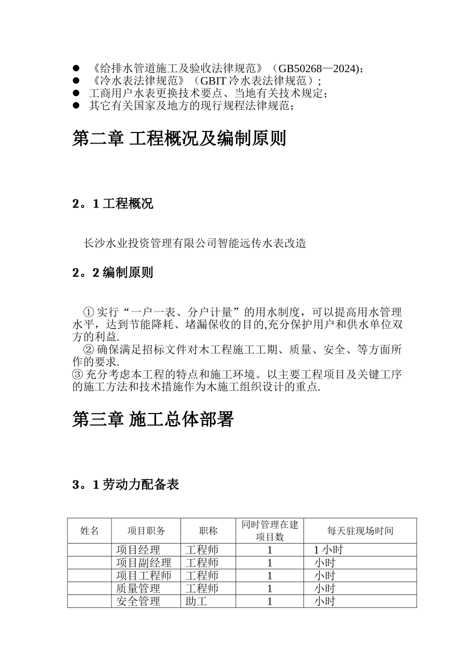 水表改造施工方案_第3页
