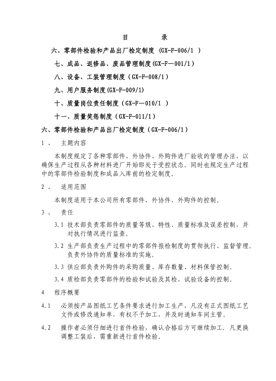 水表有限公司质量管理制度_第2页