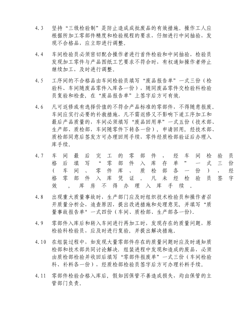 水表有限公司质量管理制度_第3页