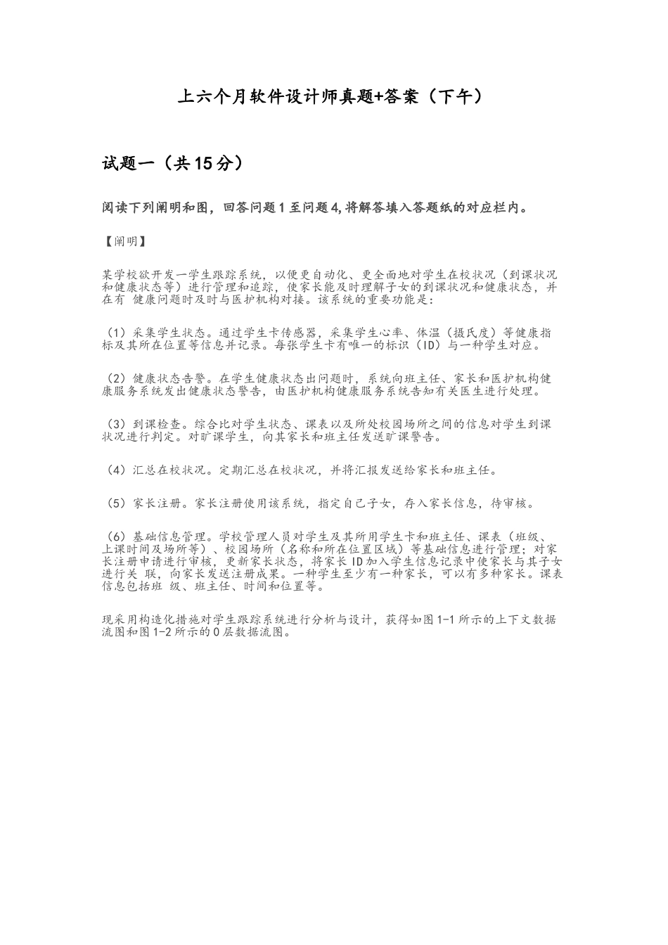 2025年上半年软件设计师下午题应用技术_第1页