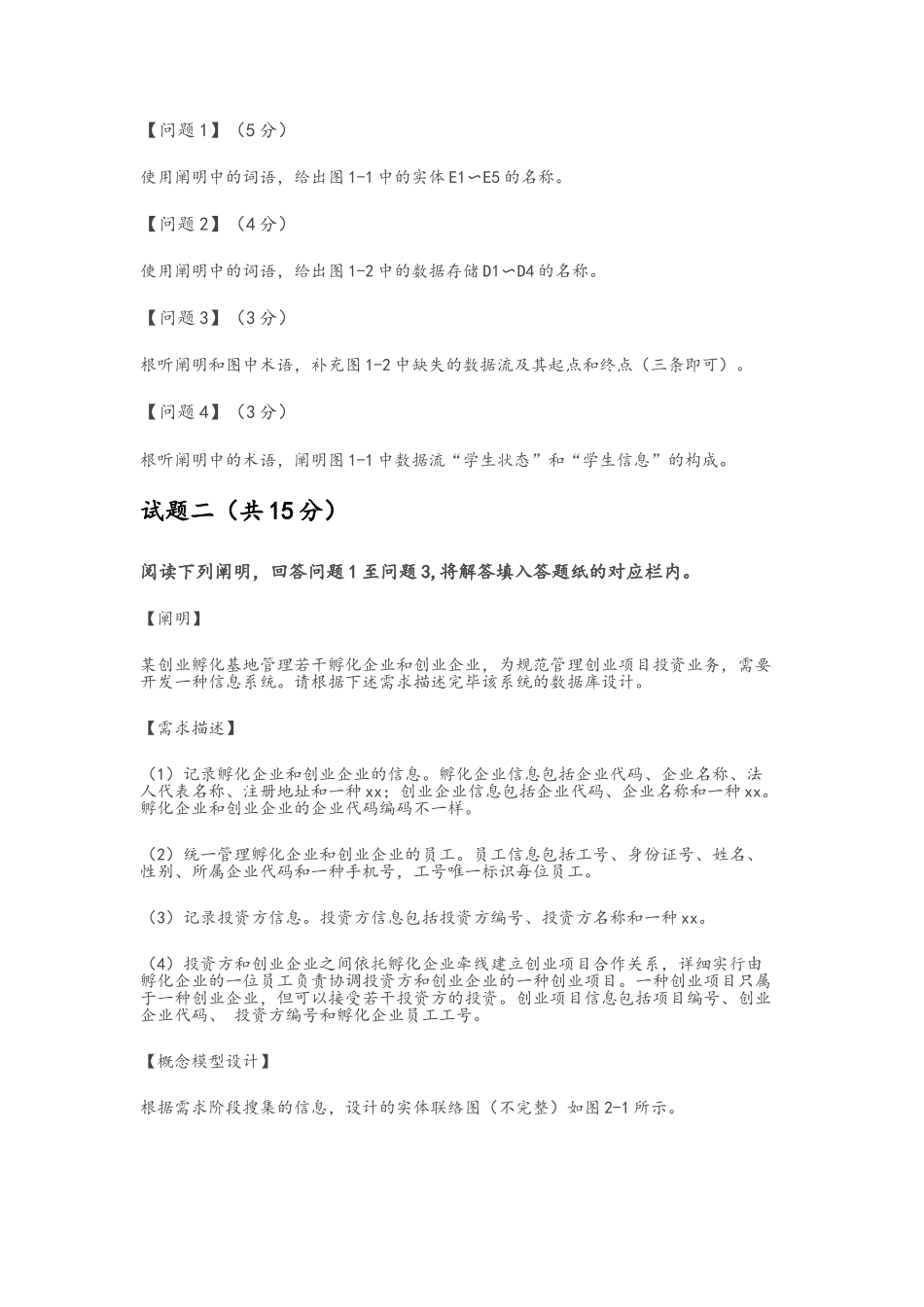 2025年上半年软件设计师下午题应用技术_第3页