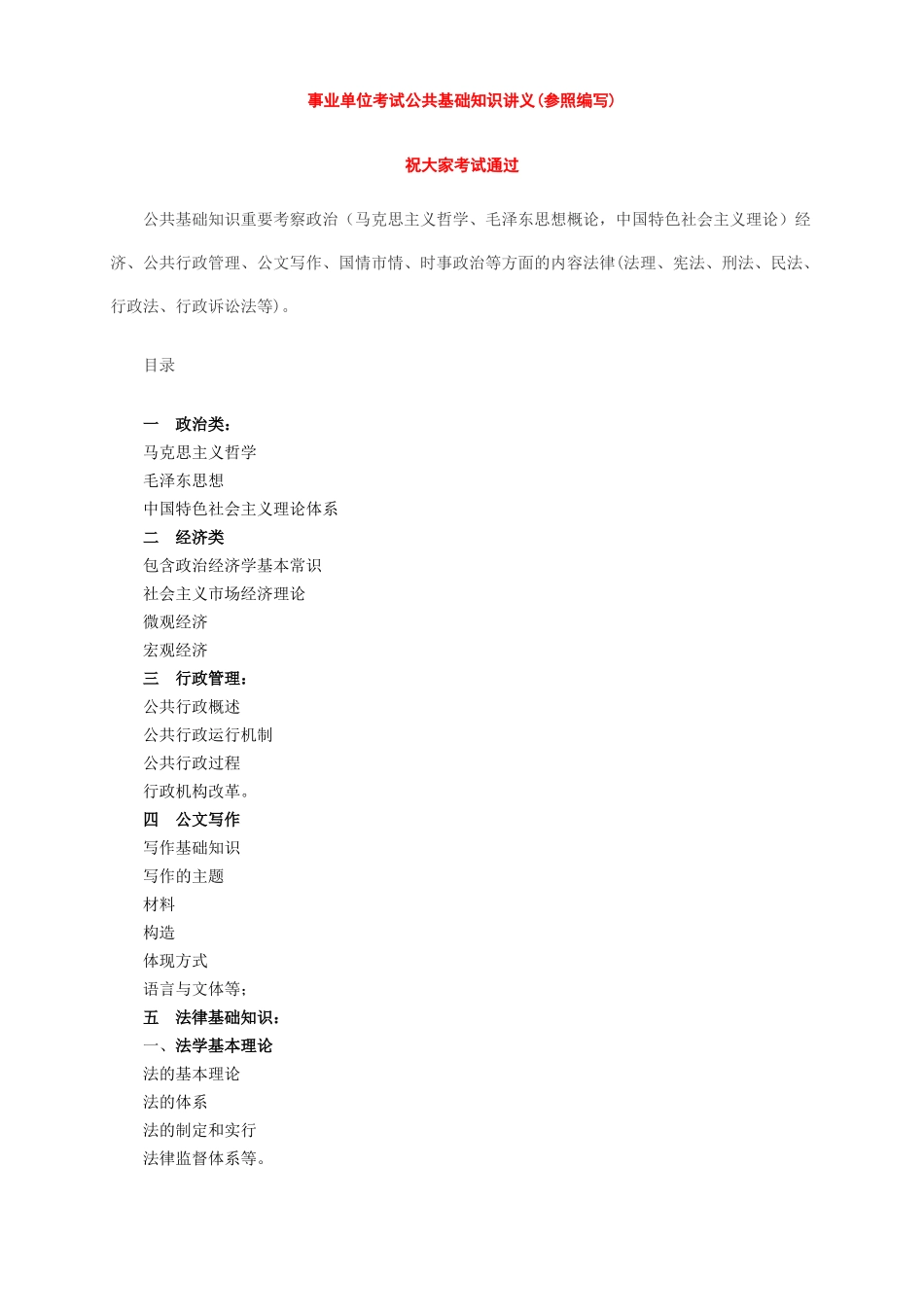 2025年事业单位考试公共基础知识题库_第1页