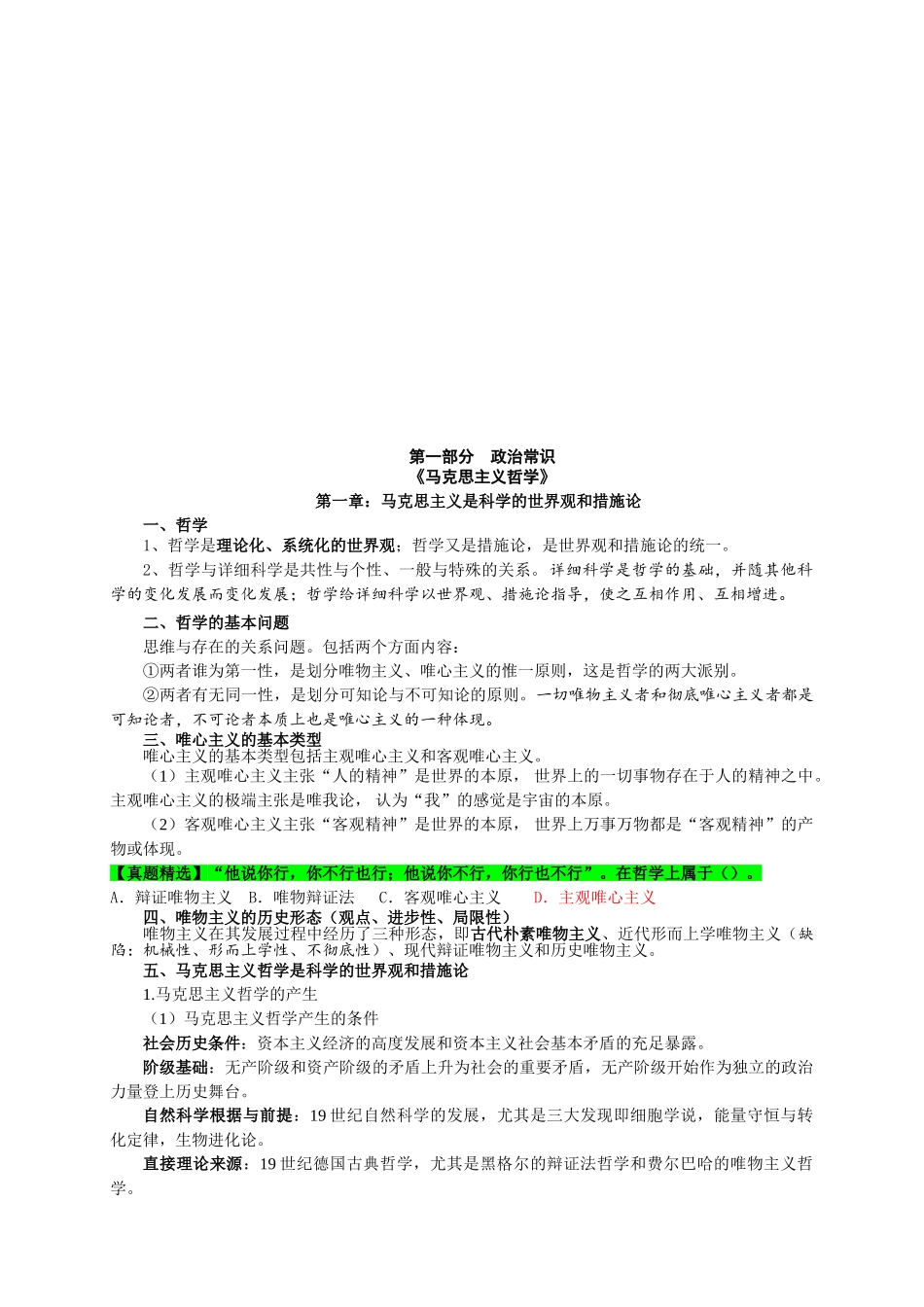 2025年事业单位考试公共基础知识题库_第3页