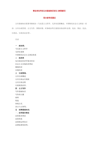 2025年事业单位考试公共基础知识题库