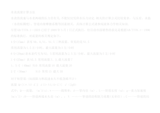 水表流量计算方法