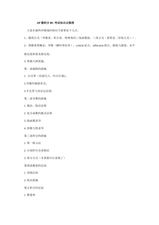 2025年AP微积分BC考试知识点梳理