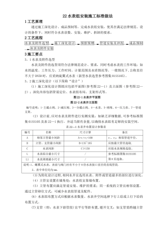 水表组安装施工标准做法