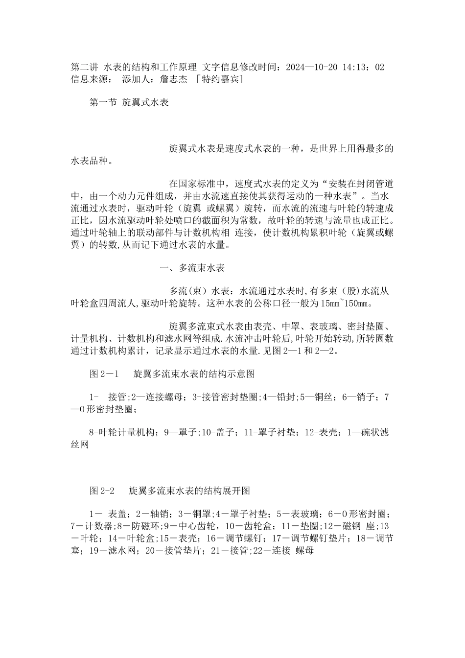 水表的原理与结构_第1页