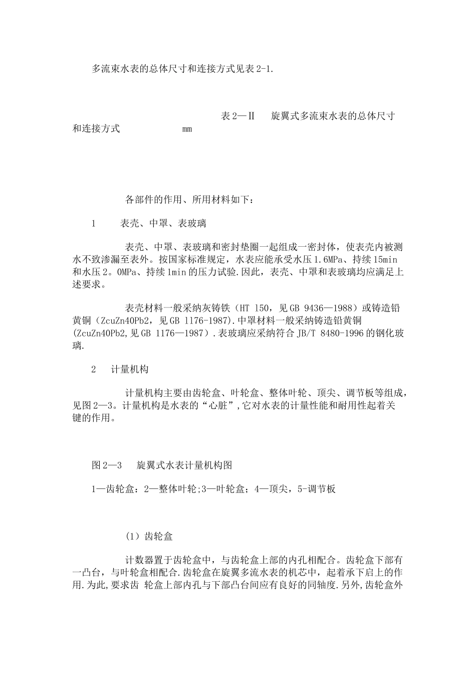 水表的原理与结构_第2页