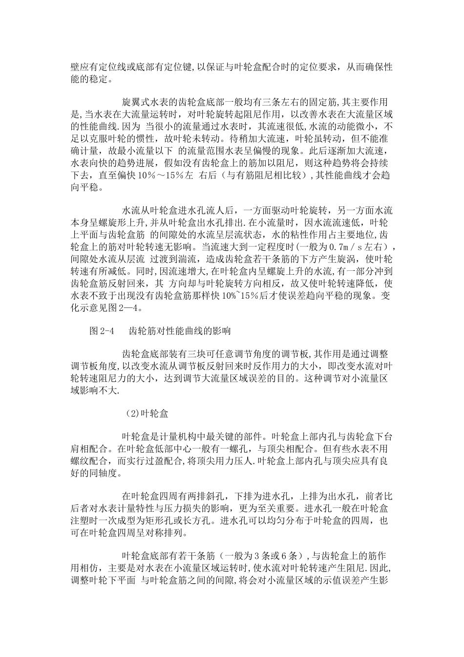 水表的原理与结构_第3页