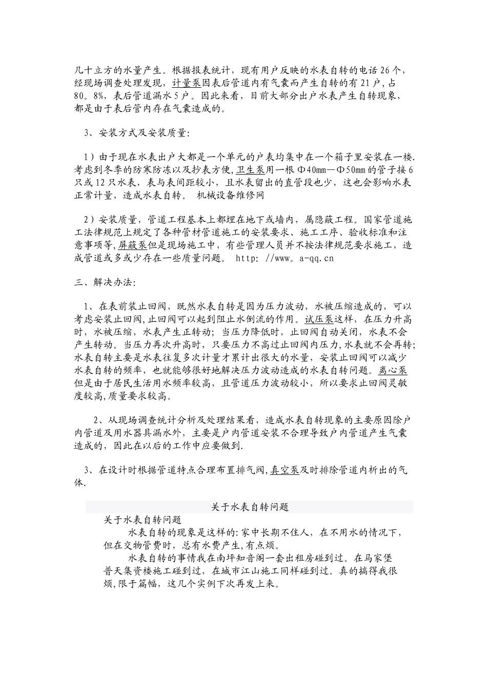 水表自转的原因和解决办法_第2页
