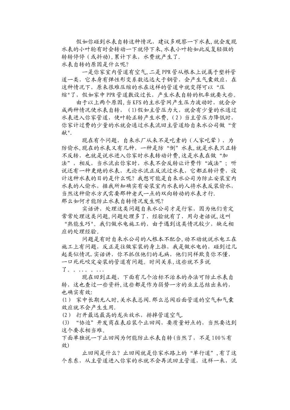 水表自转的原因和解决办法_第3页
