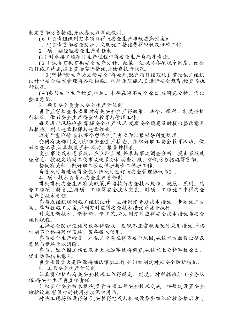 2025年房建工程全套安全施工_第2页