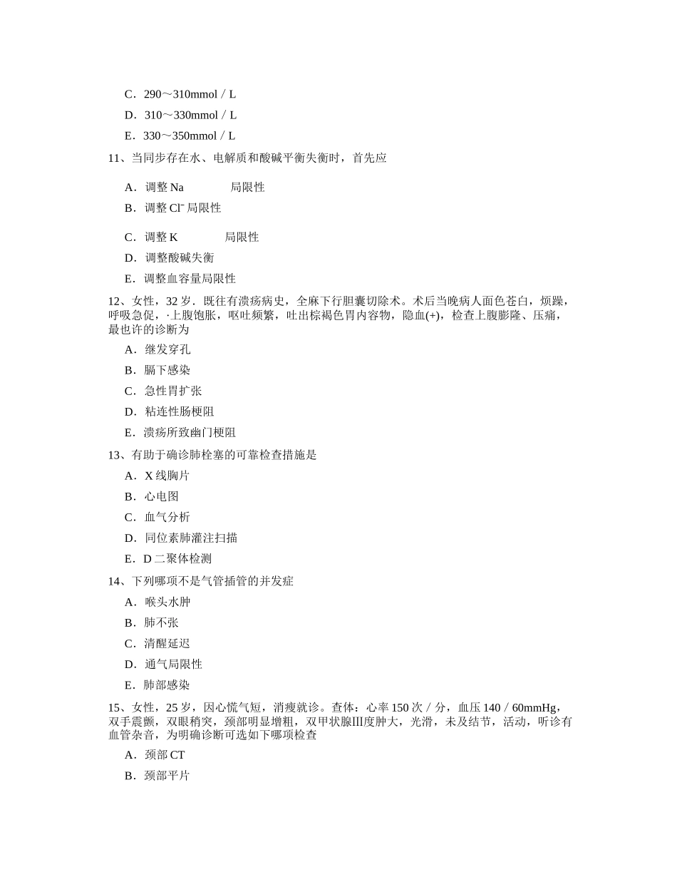 2025年主治医师整形外科考试题_第3页