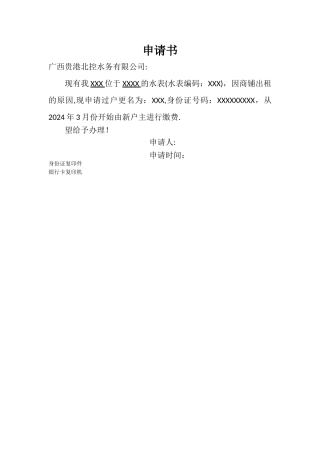 水表过户申请书