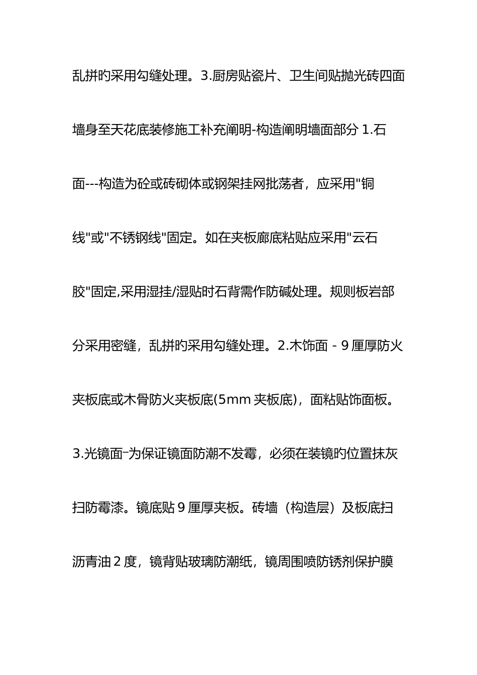 2025年万科集团精装房质量控制经验全套非常详细_第2页