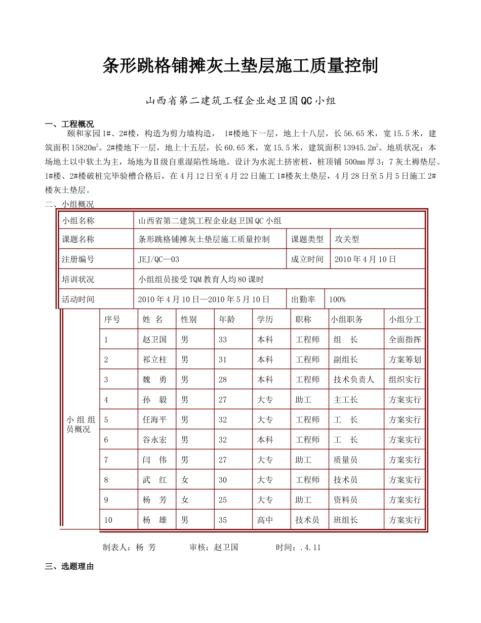 2025年山西第二建筑工程公司_第1页