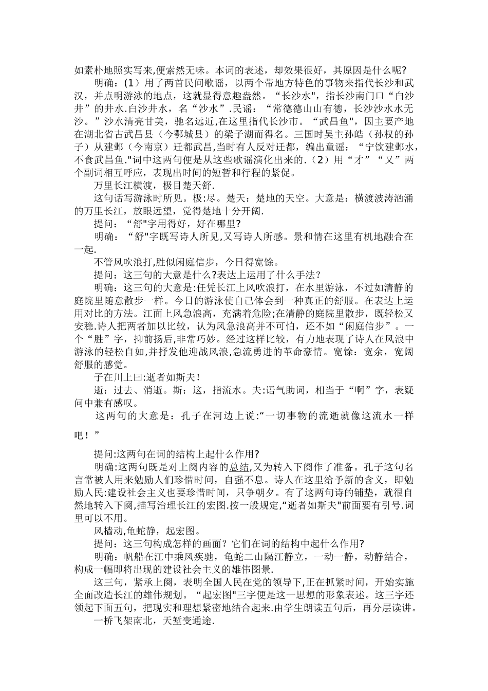 水调歌头--游泳教案_第2页