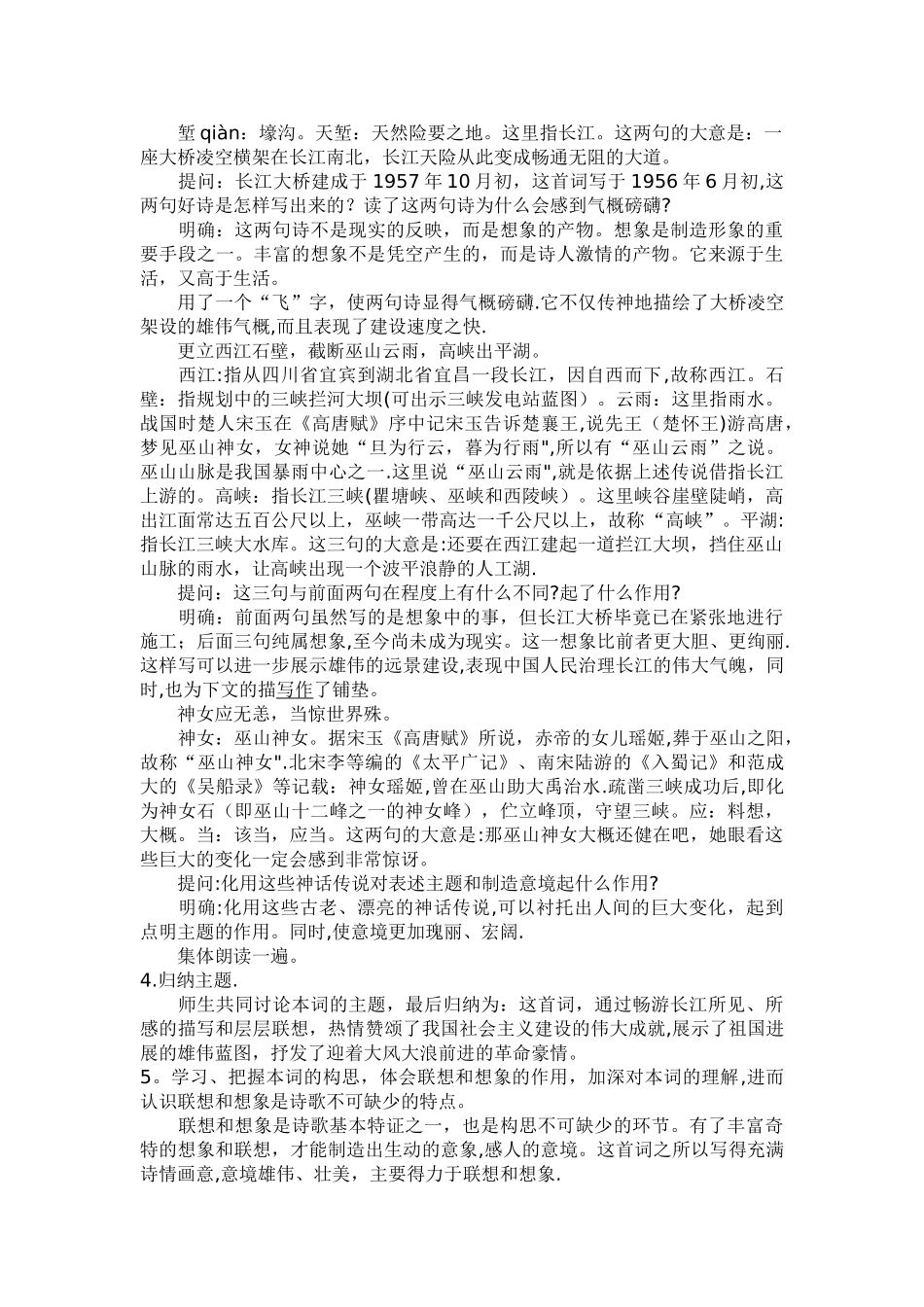 水调歌头--游泳教案_第3页