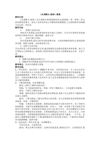 水调歌头--游泳教案