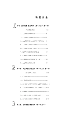 2025年EHRM全套最佳教材
