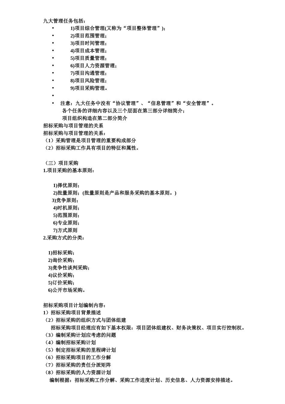 2025年招标师串讲_第2页