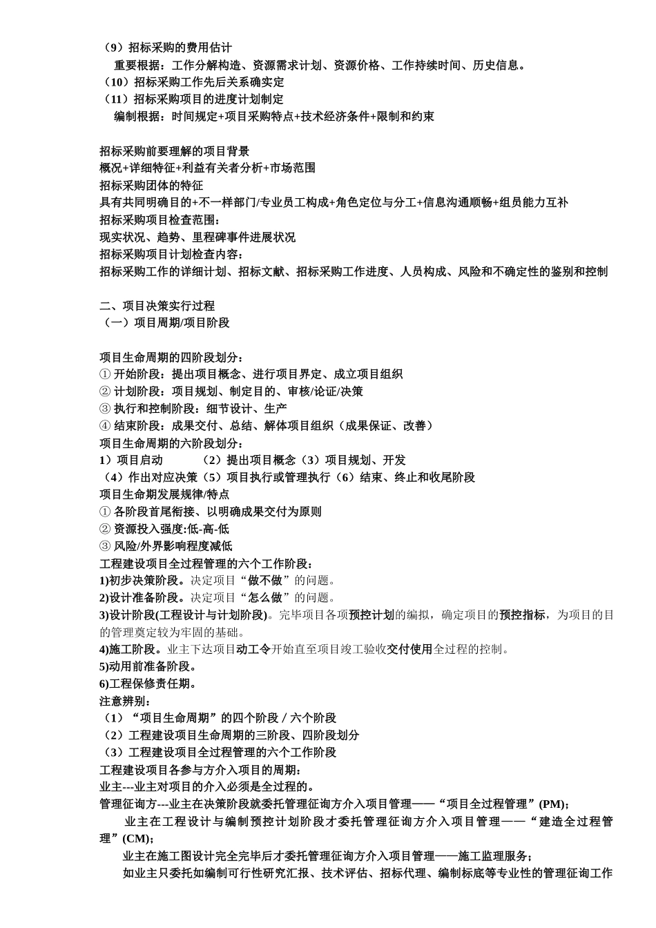 2025年招标师串讲_第3页