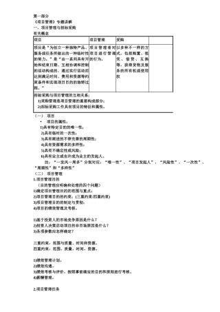 2025年招标师串讲