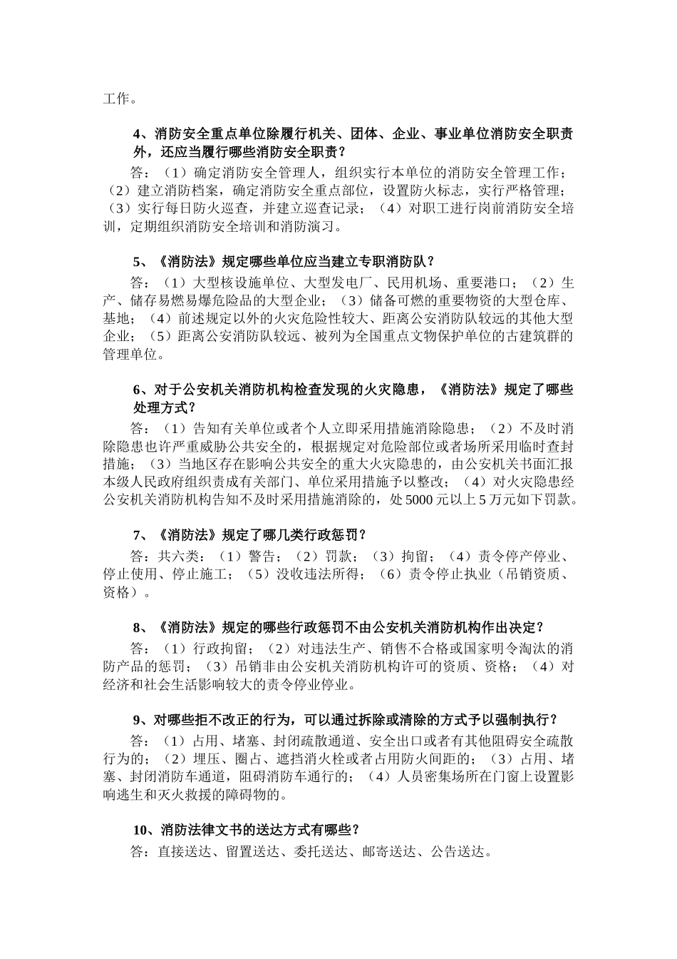 2025年公安执法资格证考试《消防分册》新增复习点_第2页