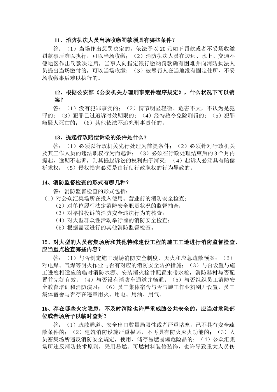 2025年公安执法资格证考试《消防分册》新增复习点_第3页
