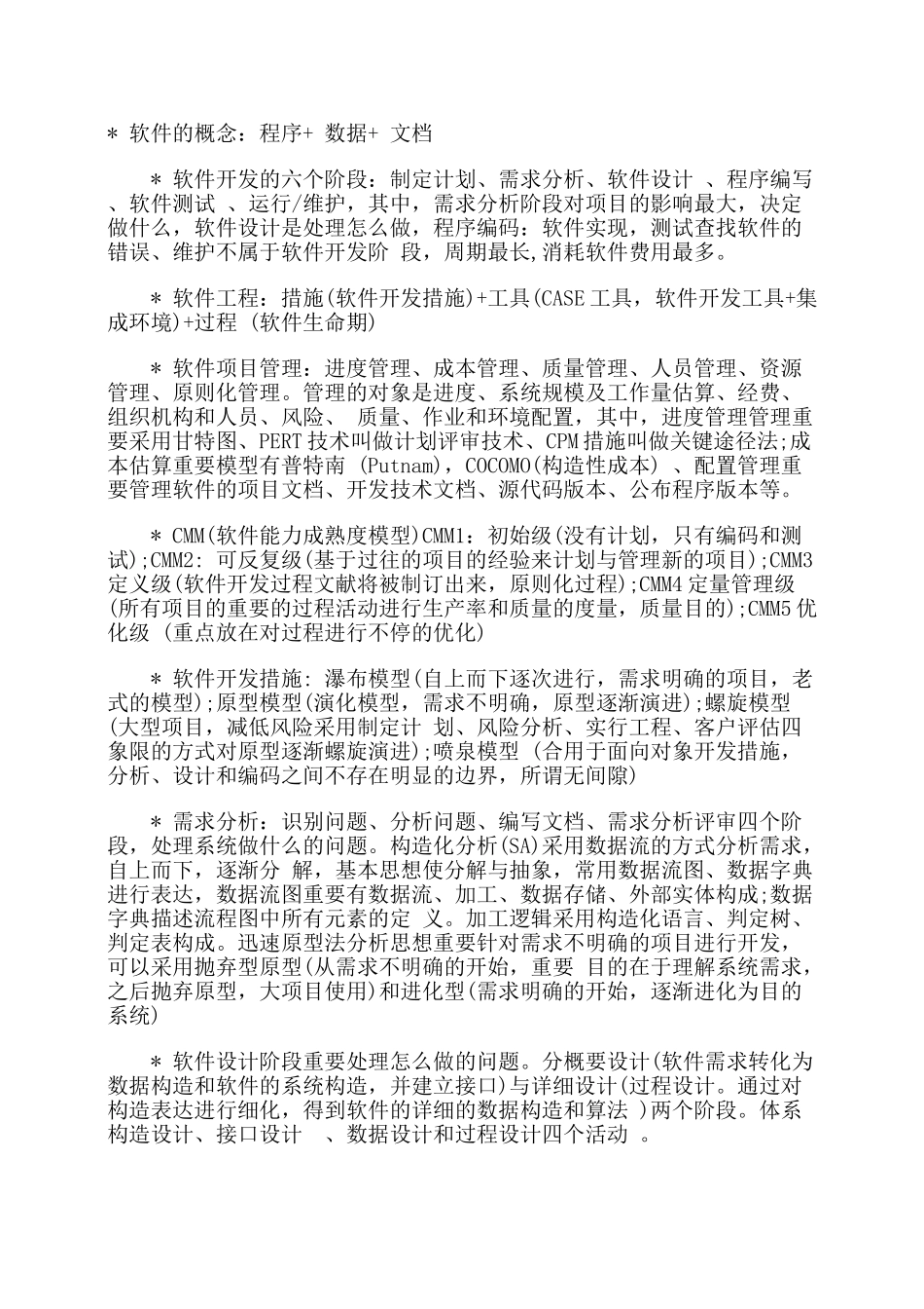 2025年51CTO51CTO网络工程师复习资料_第1页