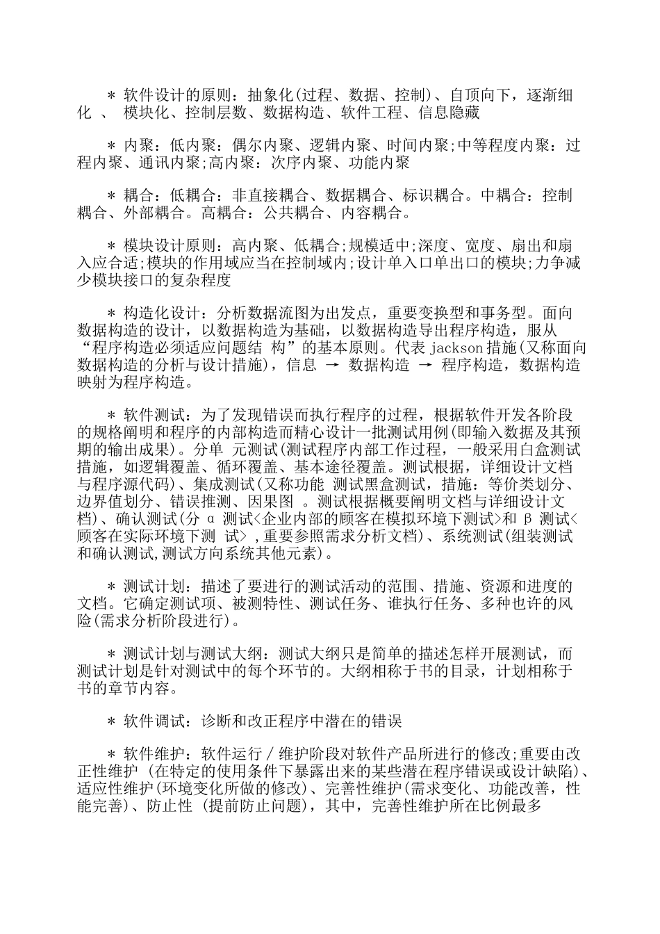 2025年51CTO51CTO网络工程师复习资料_第2页