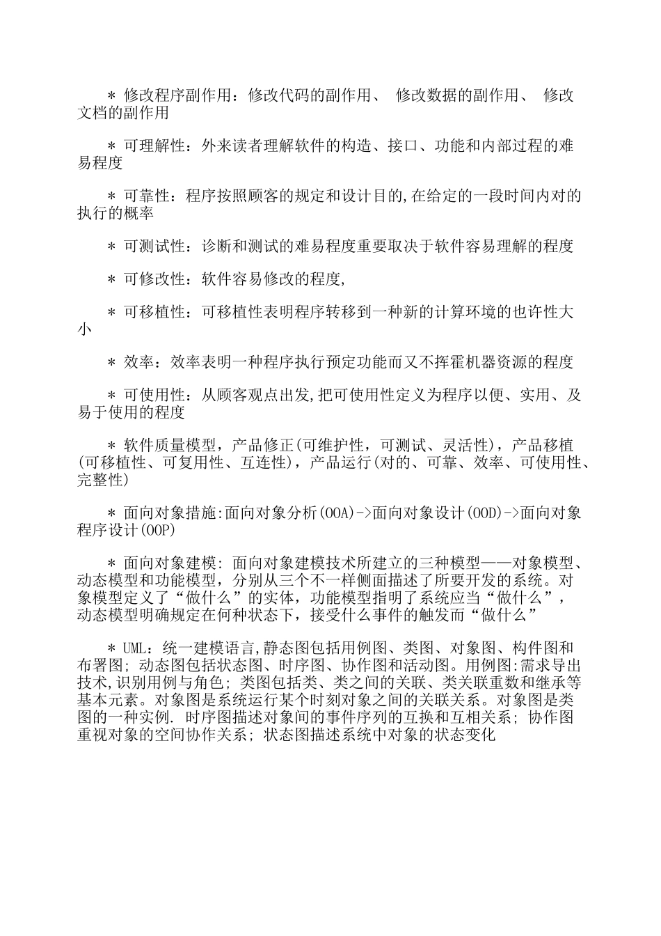 2025年51CTO51CTO网络工程师复习资料_第3页