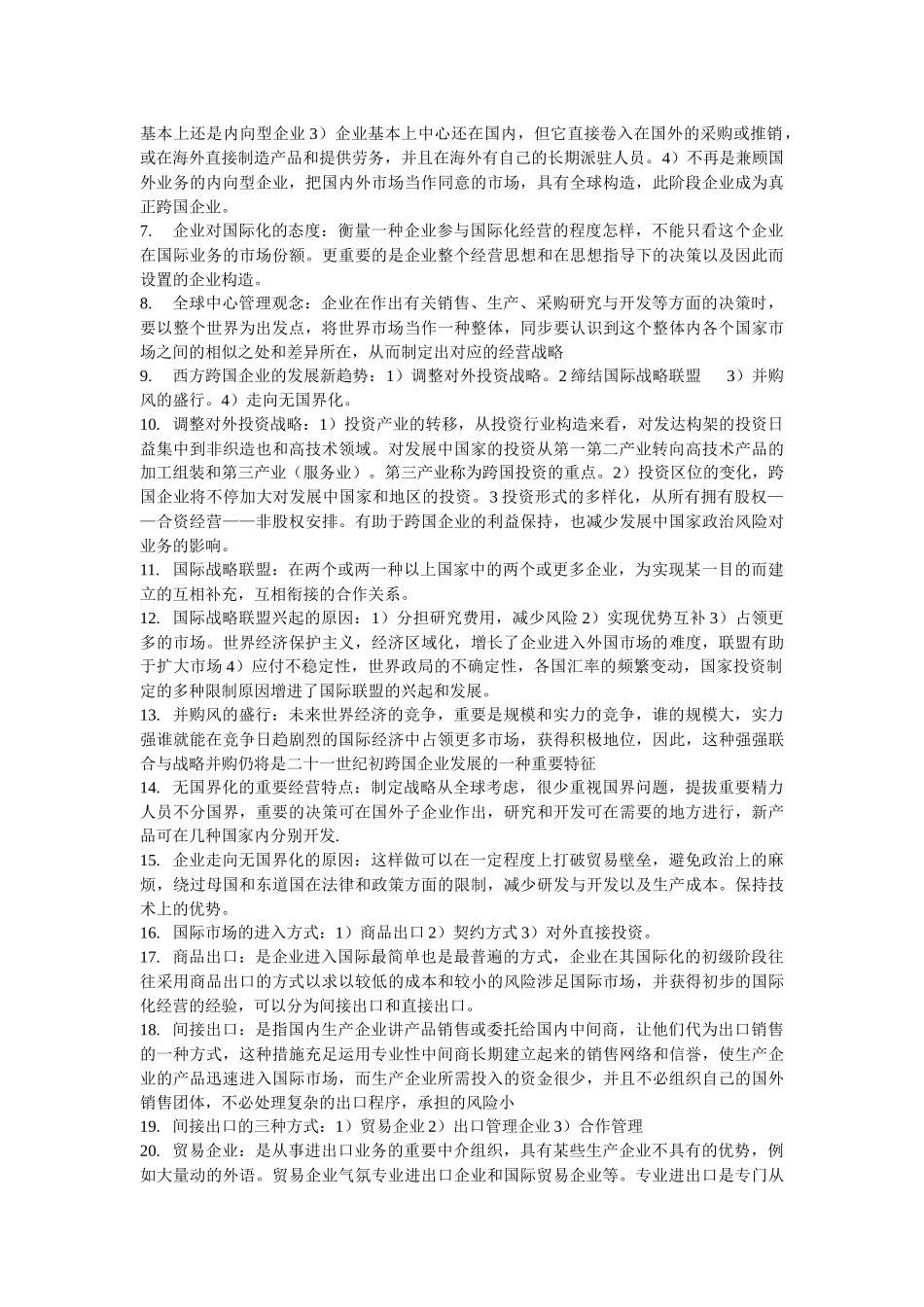 2025年国际企业管理复习资料 自考重点归纳_第2页