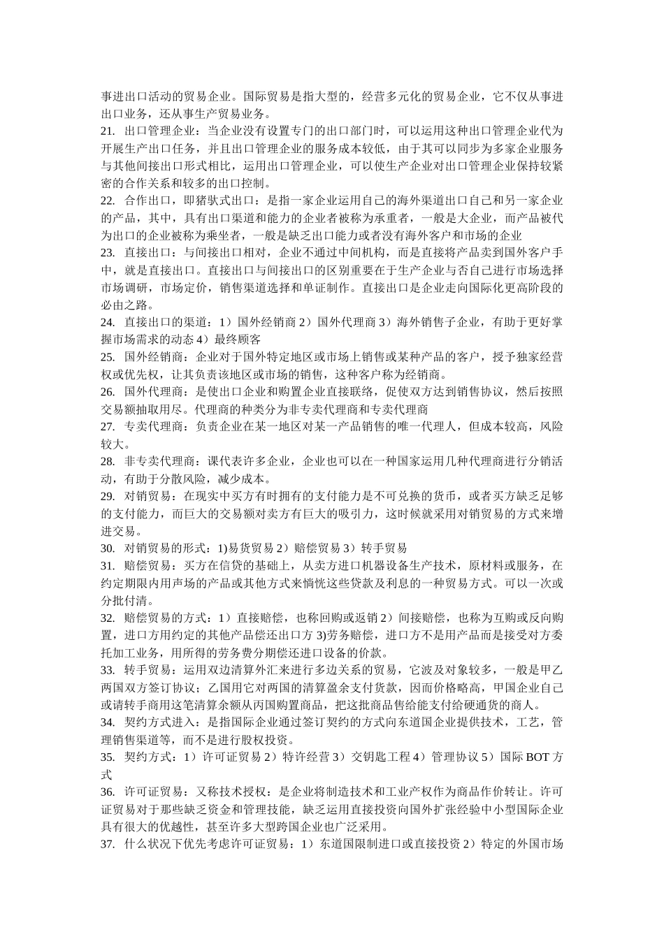 2025年国际企业管理复习资料 自考重点归纳_第3页