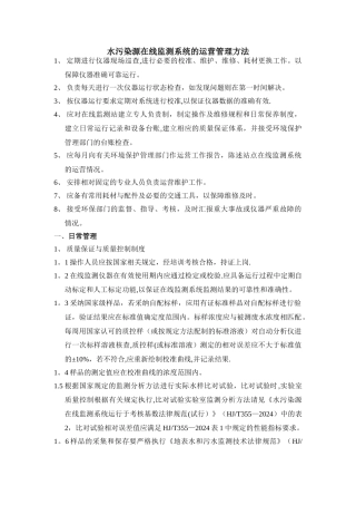 水质在线自动监测管理