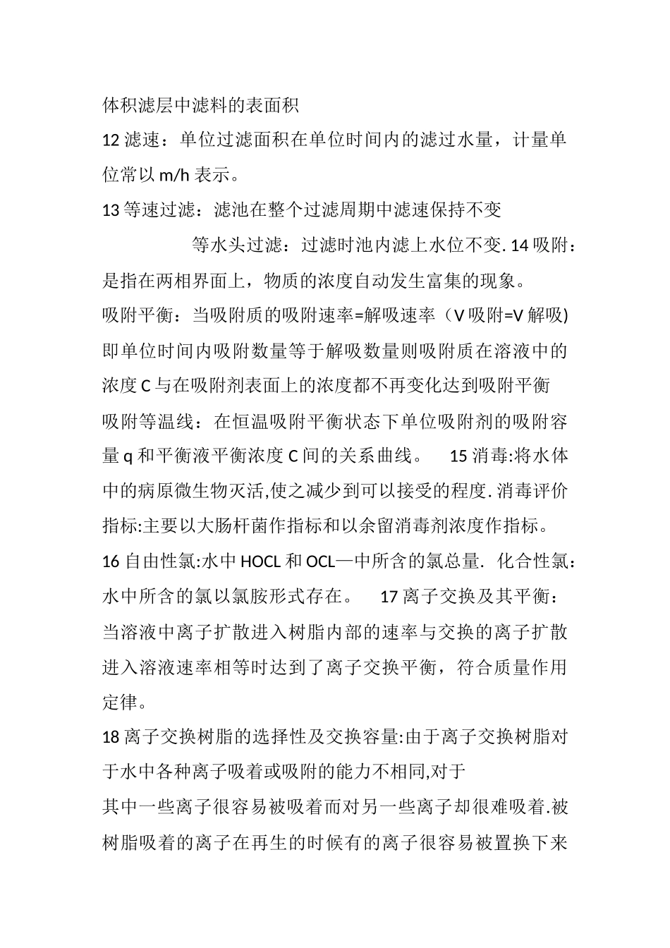 水质工程学1课后题_第2页