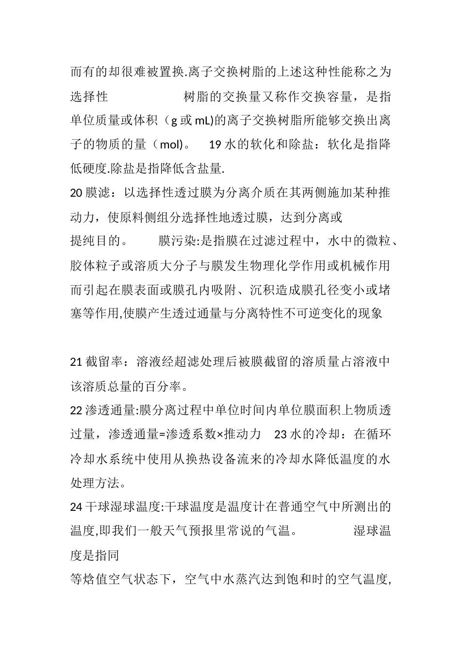 水质工程学1课后题_第3页