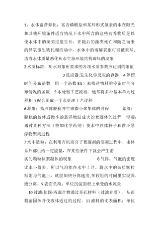 水质工程学1课后题