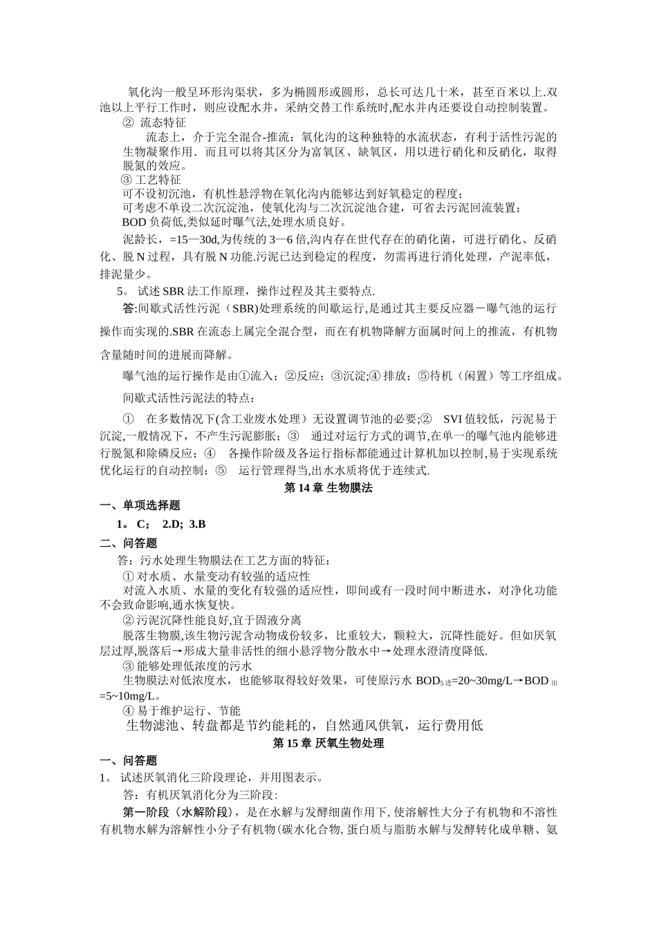 水质工程学Ⅱ思考题答案_第2页