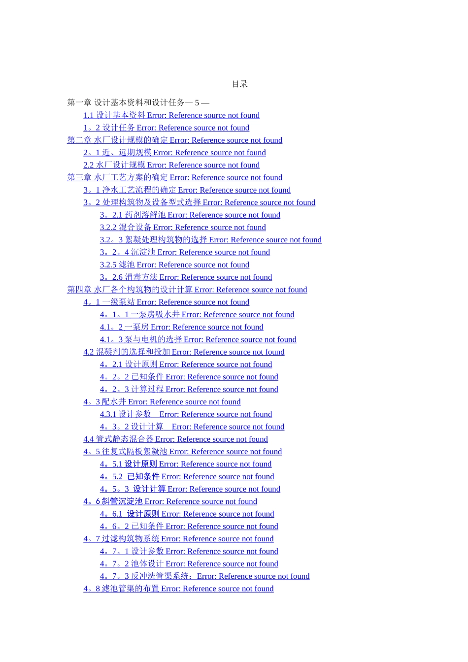 水质工程学(一)课程设计计算说明书_第2页
