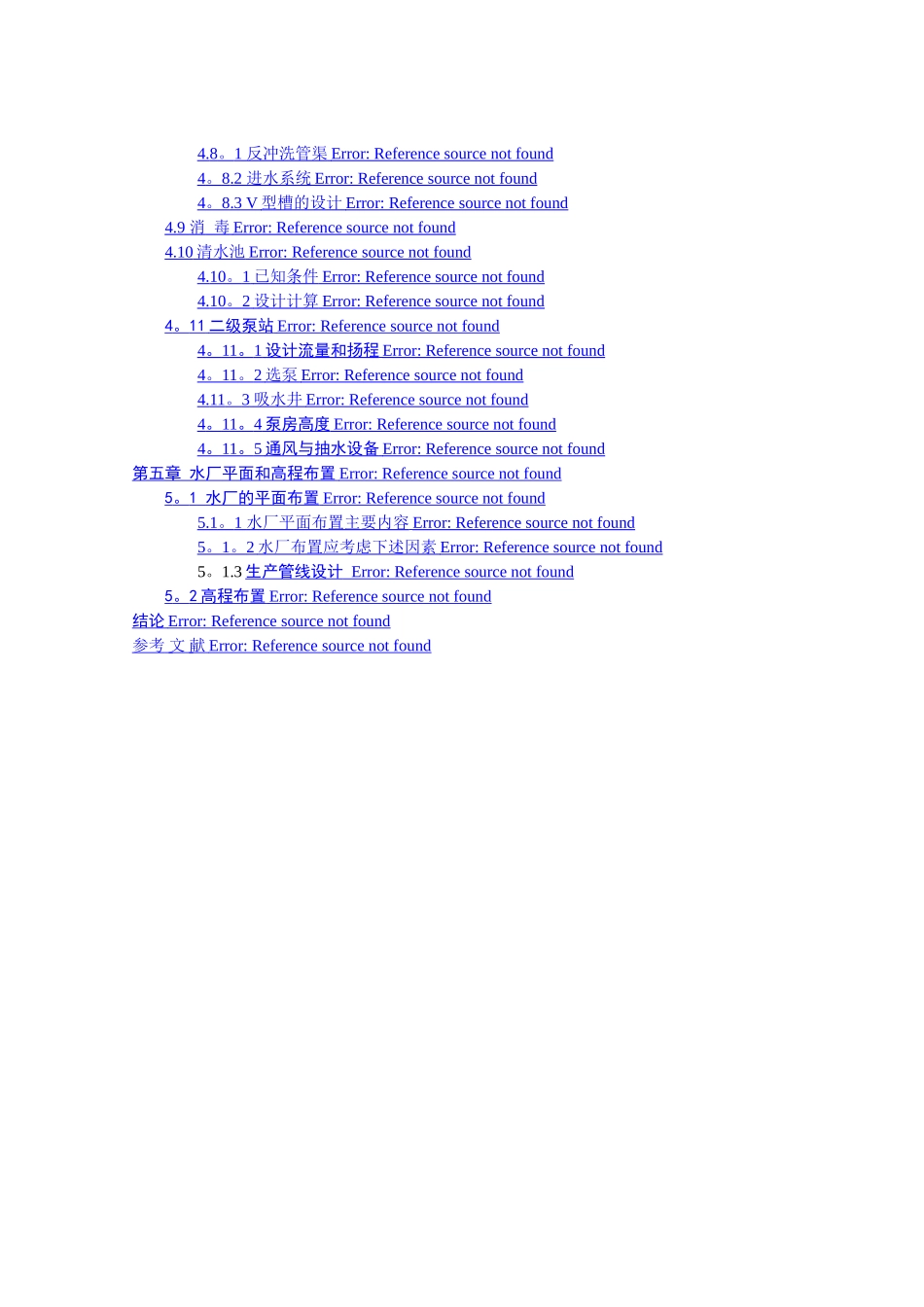 水质工程学(一)课程设计计算说明书_第3页