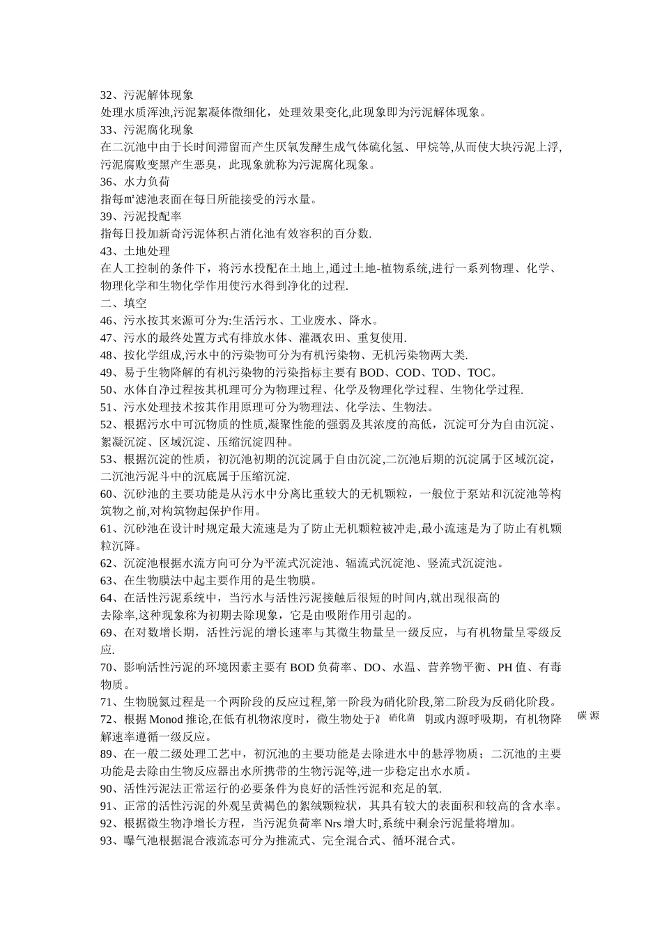 水质工程学下册废水处理工程-试题库_第2页