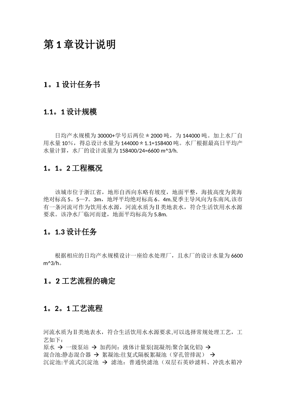 水质工程学上课程设计_第3页