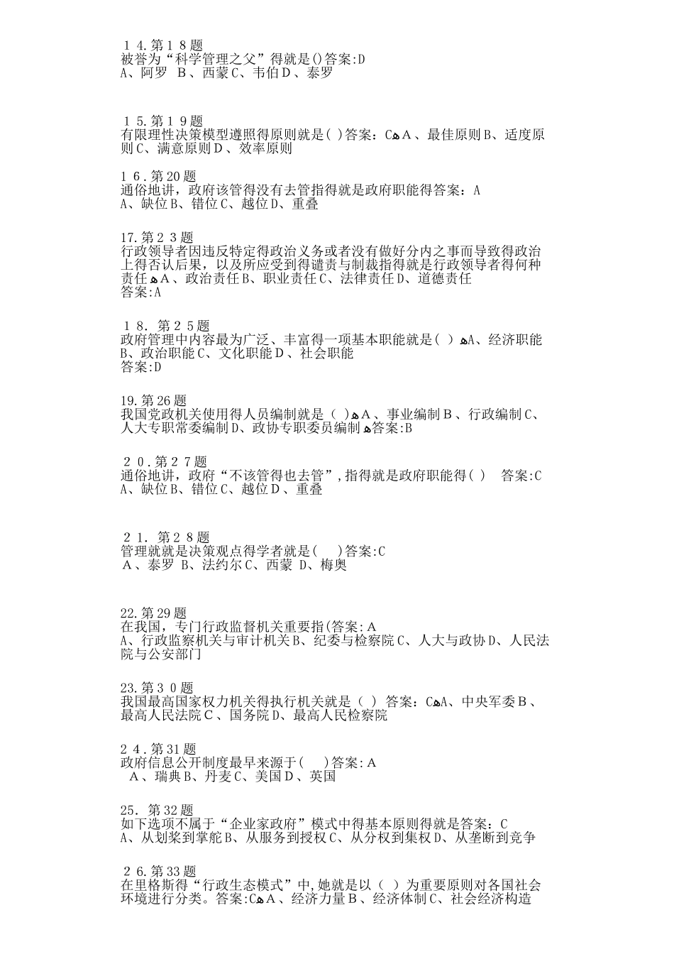 2025年行政管理学在线作业100分_第2页