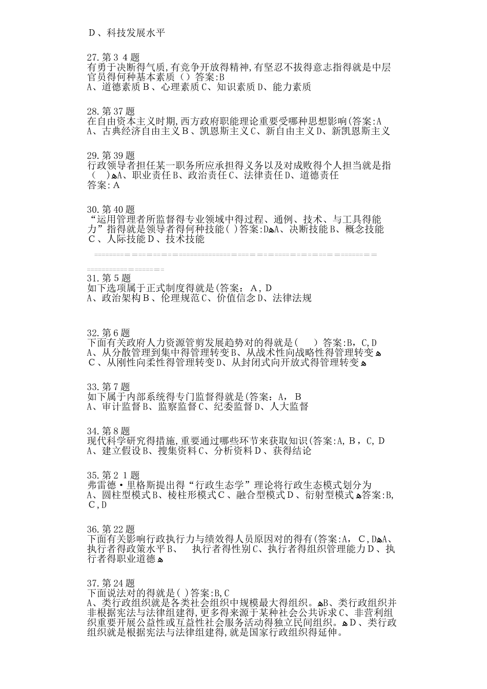 2025年行政管理学在线作业100分_第3页