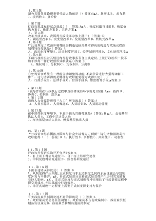 2025年行政管理学在线作业100分