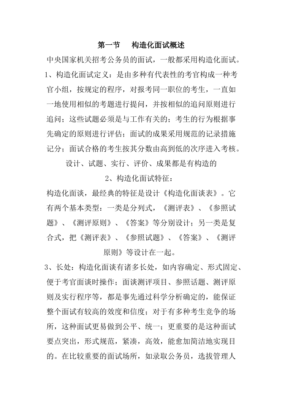 2025年公务员结构化面试概述_第1页