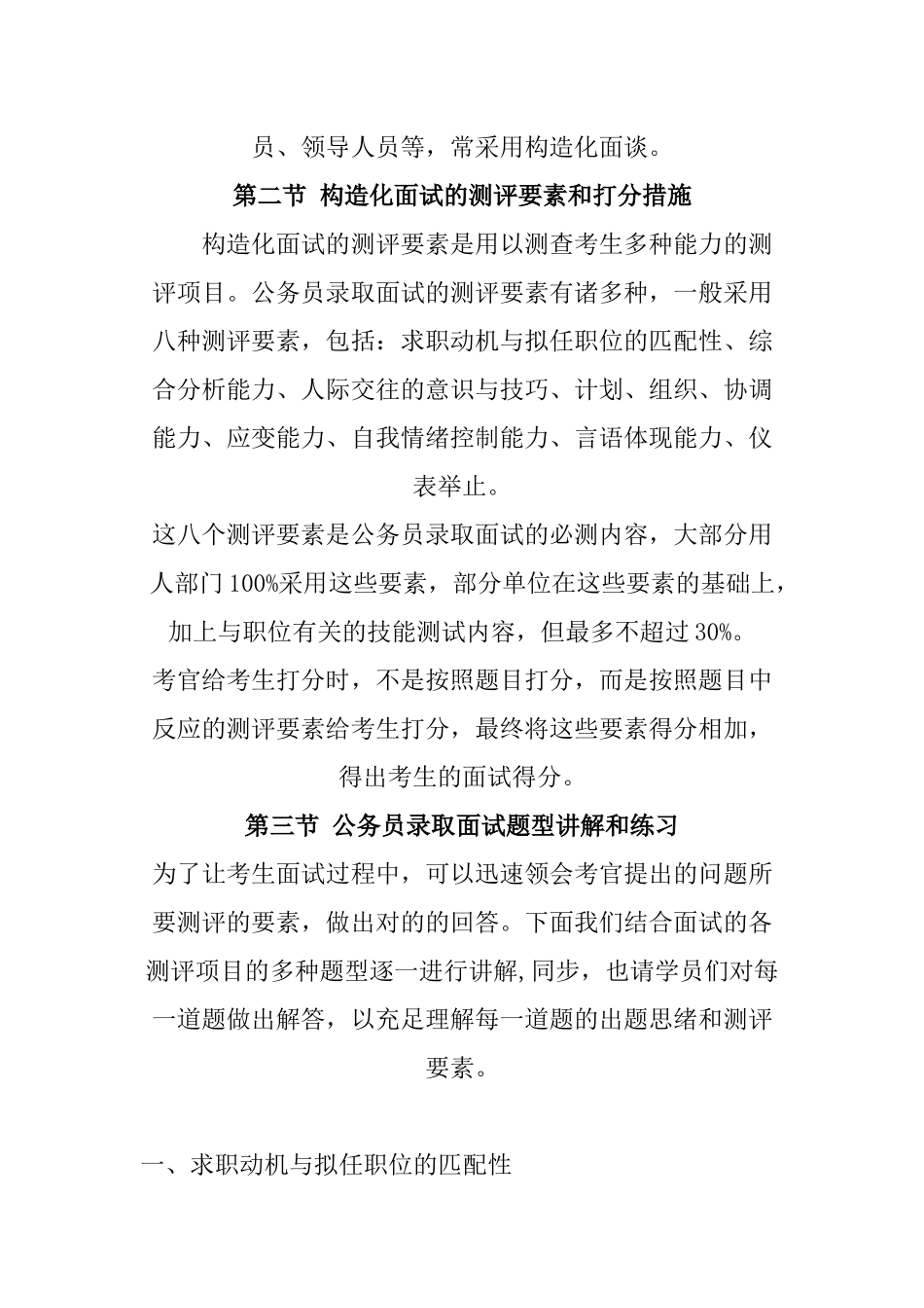 2025年公务员结构化面试概述_第2页
